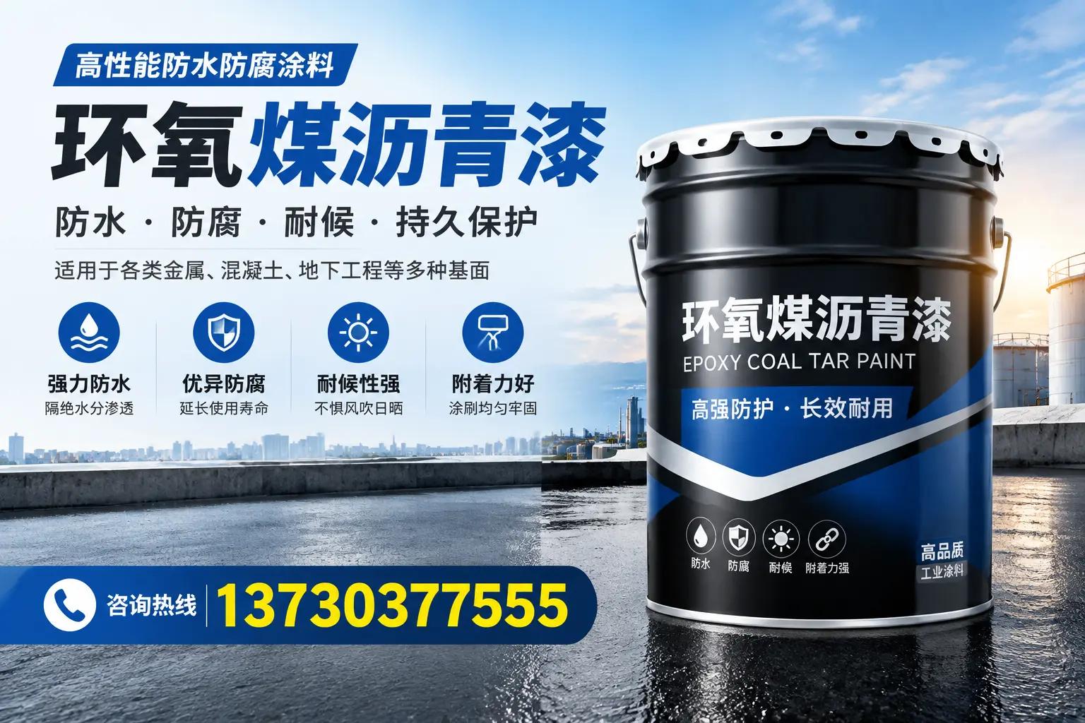 如何判断环氧煤沥青漆的质量？定兴消费者指南